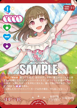 徒町小鈴 【PL!HS-PB1-005-R】